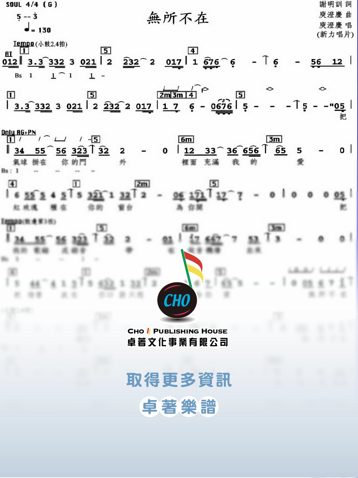 無所不在